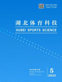 湖北体育科技杂志